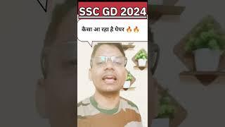 तो ये Questions आ रहे हैं SSC GD 2024 मे