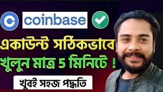 how to create coinbase account 2024  কয়েনবেস একাউন্ট খোলার নিয়ম  coinbase account kivabe khulbo