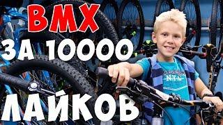 КАК ВЫБРАТЬ BMX? ПОИСК И ОБЗОР БМХ КАКОЙ ВЫБРАТЬ???