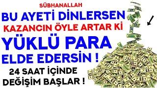 KİM BU AYETİ DİNLERSE 24 SAAT İÇİNDE UMMADIĞI YERDEN ZENGİN OLUR  Zenginlik Duası Bereket Duası 