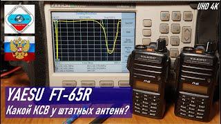 Измерение КСВ штатной штыревой антенны радиостанции YAESU FT-65R прибором Anritsu S331D RA0LKG