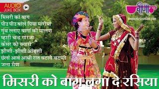 Mishri Ko Baag Laga De Rasiya   NonStop Rajasthani Song  Seema Mishra  Veena Music