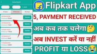 flipkart earning appflipkart earning app kab tak chalegaflipkart app me ab invest kare ya nahi