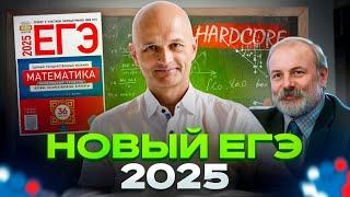 Новый Профильный ЕГЭ 2025 Ященко. Вариант 1  Математик МГУ