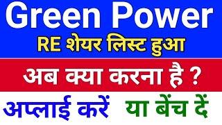 Green Power green-re1 ◾ orient green power latest news. Rights issue apply kaise kare