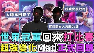 傳說對決｜世界冠軍回來打比賽，超強變化MAD正式回歸！【Gary 蓋瑞】