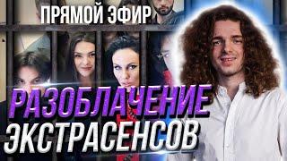 Кто такие экстрасенсы “Битва экстрасенсов” это правда или сценарий?