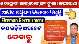 odisha new recruitment 2024  fireman recruitment  odisha fireman recruitment 2024  fireman 2024