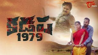 Kadapa 1979  Latest Telugu Short Film 2022  By Sai Charan Kinjarapu  TeluguOne