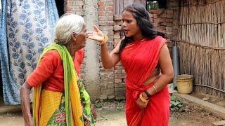 सास बहु का झगड़ा । बेटा गया शहर तो बहु ने बूढ़ी सास को घसीट कर मारा  Bhojpuri Parivarik Video