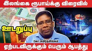 ஜனாதிபதி தேர்தல் தொடர்பில் உயர் நீதிமன்றத்திடம் இறுதி முடிவு #udaruppu