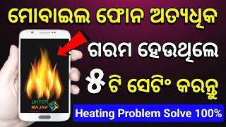 Mobile heating Problem in odia Secret Trick android mobile heating problem solution in odia