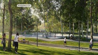Новый парк отдыха и центр развлечений под открытым небом появится во Владивостоке