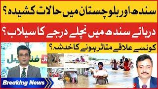 PMD Warns For Heavy Rains  Prediction of Urban Flooding in Sindh  Breaking News