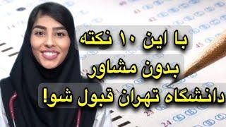 چه جوری برنامه ریزی کنکوری و درسی انجام بدیمبرنامه ریزی اصولی