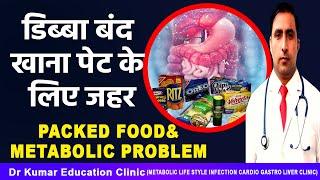 Packed food& Metabolic problemडिब्बा बंद खाना पेट के लिए जहर