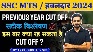 SSC MTS Previous Year Cut off  SSC MTS Cut off 2023 State Wise  SSC MTS Vacancy 2024