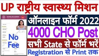 UP NHM CHO Online Form 2022 Kaise Bhare  UP NHM CHO Online Form 2022 District Preference  No Fee