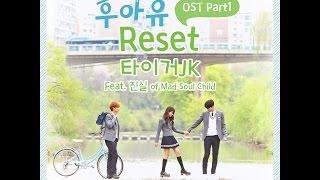 후아유 - 학교 2015 OST Part 1 타이거 JK - Reset Feat. 진실 of Mad Soul Child