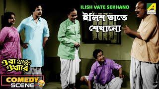 Ilish Vate Sekhano  Comedy Scene  Bhanu Bandopadhyay  Tulsi Chakraborty  Uttam Kumar