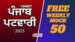 Punjab Patwari Exam 2023  Free Weekly Mock Test  PUNJAB MOCK TEST - 50  Complete Video Solution