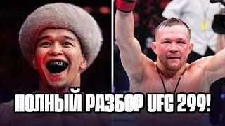 Ассу Алмабаев вот кто следующий  Петр Ян - Ядонг разбор боя  Порье и Махачев за пояс?  UFC 299