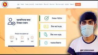 How to Register for Covid-19 VaccineBangla   কোভিড -১৯  ভ্যাকসিনের জন্য নিবন্ধন করুন - 2021