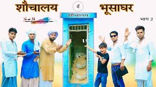 शौचालय में भूसाघर Part 2  Panchayat  पंचायत   @HAKKUSINGARIYA   Aafiq Safiq Singariya