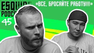 V$XV PRiNCE и ЕВГЕНИЙ ЧЕБАТКОВ Проект Большое Шоу  Новый альбом StandUp и Рэп Esquire Podcast