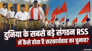 How is the election for the post of Sarkaryavah of RSS know who votes?  RSS Sarkaryavah