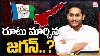 YS Jagan New Strategy After Elections  YSRCP  AP Politics  AP News  EHA TV