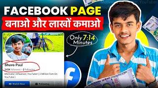 How To Create Facebook Page 2024  Facebook Page Kaise Banaye  Facebook Page Kaise banaen  fb