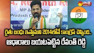 TPCC Revanth Reddy about Rythu Bandhu Scheme in Telangana  Telangana Elections 2023  @SakshiTV