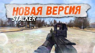 Тайные Тропы НОВАЯ ВЕРСИЯSTALKER #3