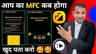 कब होगा आप का MFC Selection खुद पाता करे ‍ Moj app par MFC Selection kab hota hai