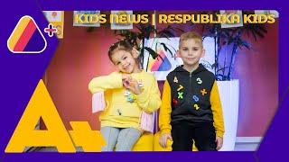 Kids News підсумки першого семестру 20212022  Respublika Kids