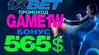 1XBET СКАЧАТЬ  - ЛЕГАЛЬНЫЕ СПОСОБЫ ЗАРАБОТКА НА СТАВКАХ 1XBET