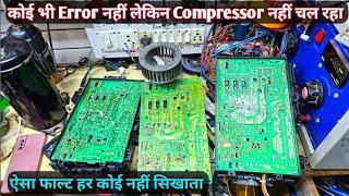 Inverter Ac Pcb Repair no Error फिर भी Compressor नहीं चल रहा
