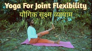 yoga exercises for joint flexibility  yoga for biginners  Yogi Vimal