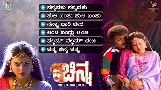 Chinna Kannada Movie Songs - Video Jukebox  Ravichandran  Yamuna  Hamsalekha