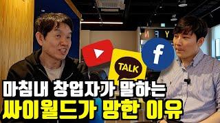 매출 1000억 싸이월드가 영상으로 전환하지 못했던 이유 2부