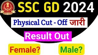  SSC GD RESULT OUT 2024  SSC GD RESULT LINK 2024  SSC GD FINAL RESULT OUT 2024