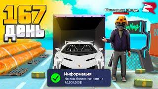 САМЫЙ ЛЕГКИЙ СПОСОБ ЗАРАБОТОК ДЕНЕГ  Путь Бомжа за 365 ДНЕЙ РОДИНА РП #71 родина мобайл