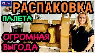 Распаковка палета с аукциона за 530$ Мега выгода + 5000$ Долгожданное объявление  США Флорида