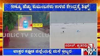 Heavy Rain In Ankola Over 50 Families Shifted To Relief Centre  Public TV