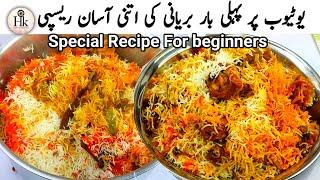 Simple Chicken Biryani For Beginners  Super Easy Biryani Recipe For Bachelors  Biryani Recipe