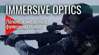 Immersive Optics - уникальные прицелы размером с половину бинокля
