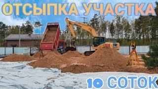 ОТСЫПКА УЧАСТКА 10СОТОК ЗА 15 ЧАСОВ ЭТО РЕАЛЬНОСПБ-МОСКВА