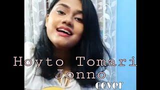 হয়তো তোমারি জন্য l Hoyto Tomari Jonno -মান্না দে  Cover Song by Upoma