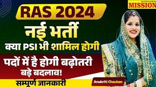 RAS 2024 Vacancy  RAS New Vacancy 2024  RAS Pre Kab Hoga 2024  RAS Ki Taiyari Kaise Kare